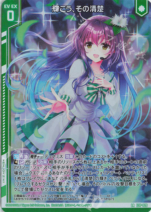 LR 輝こう、その清楚(エンジョイフレーム) | 販売 | [E37] アイドル♪アメイジングギフト | Z/X-Zillions of enemy X-｜ゼクス