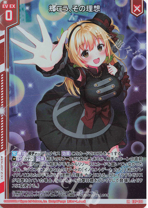 LR 輝こう、その理想(エンジョイフレーム) | 販売 | [E37] アイドル♪アメイジングギフト | Z/X-Zillions of enemy X-｜ゼクス