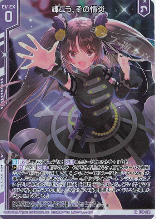 LR 輝こう、その情炎(エンジョイフレーム) | 販売 | [E37] アイドル♪アメイジングギフト | Z/X-Zillions of enemy X-｜ゼクス