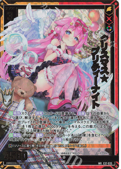 WR クリスマス☆プリティーナイト 販売 | [E37] アイドル
