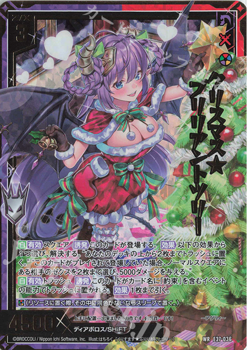 WR クリスマス★ブリリアントツリー | 販売 | [E37] アイドル♪アメイジングギフト | Z/X-Zillions of enemy X-｜ゼクス