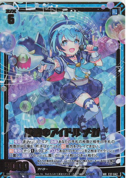 【傷】 WR 波濤のアイドル メガ | 販売 | [E37] アイドル♪アメイジングギフト | Z/X-Zillions of enemy X-｜ゼクス