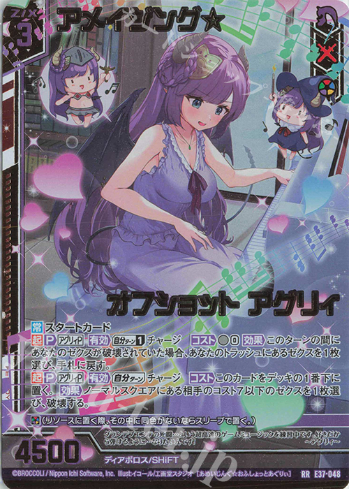 RR アメイジング☆オフショット アグリィ(エンジョイフレーム) | 販売 | [E37] アイドル♪アメイジングギフト | Z/X-Zillions of enemy X-｜ゼクス