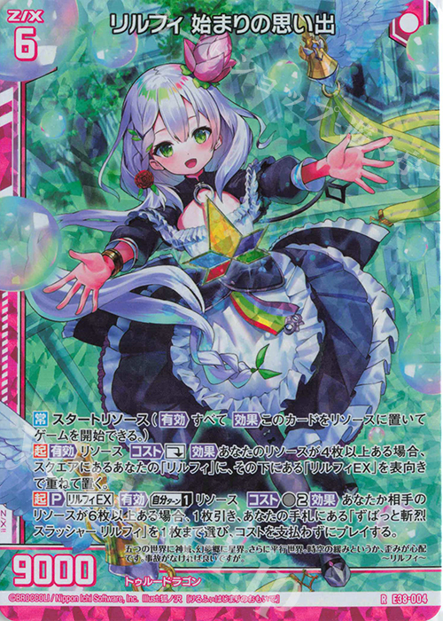RH リルフィ 始まりの思い出(ホロ)(エンジョイフレーム) | 販売 | [E38] 円環に響く竜啼 | Z/X-Zillions of enemy X-｜ゼクス