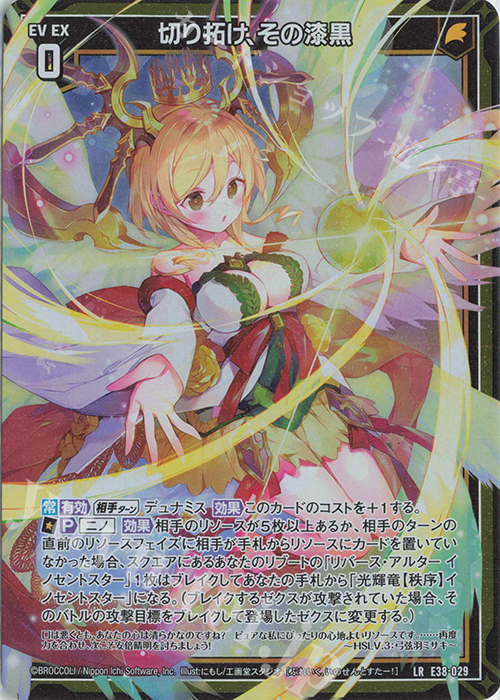 LR 切り拓け、その漆黒 | 販売 | [E38] 円環に響く竜啼 | Z/X-Zillions of enemy X-｜ゼクス