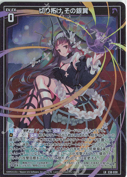 LR 切り拓け、その銀翼 | 販売 | [E38] 円環に響く竜啼 | Z/X-Zillions of enemy X-｜ゼクス