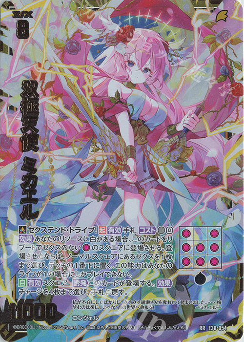 RR 双極天使 ミカエル | 買取 | [E38] 円環に響く竜啼 | Z/X-Zillions of enemy X-｜ゼクス