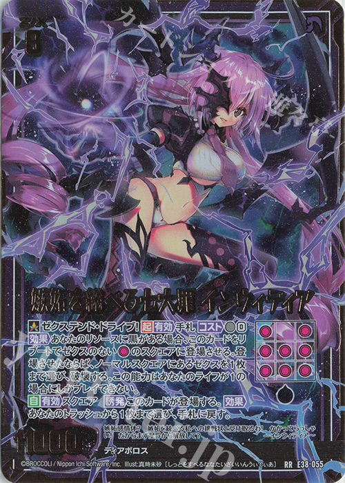 RR 嫉妬を総べる七大罪 インウィディア | 販売 | [E38] 円環に響く竜啼 | Z/X-Zillions of enemy X-｜ゼクス