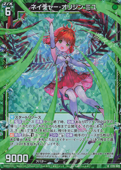 RH ネイチャー・オリジン ミユ(ホロ) | 販売 | [E39] まれびとの宴 | Z/X-Zillions of enemy X-｜ゼクス