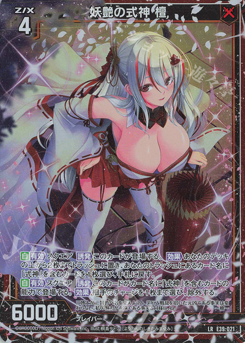 LR 妖艶の式神 檀 | 買取 | [E39] まれびとの宴 | Z/X-Zillions of enemy X-｜ゼクス