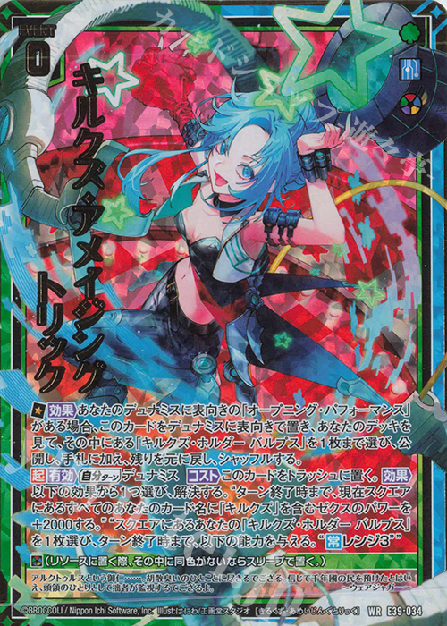 WR キルクズ・アメイジングトリック | 買取 | [E39] まれびとの宴 | Z/X-Zillions of enemy X-｜ゼクス