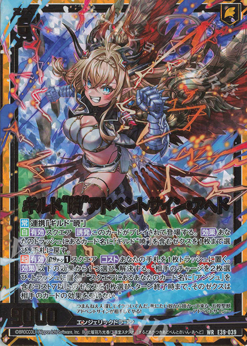 WR ギルド“暁”アドベントサイン・アヘド | 買取 | [E39] まれびとの宴 | Z/X-Zillions of enemy X-｜ゼクス
