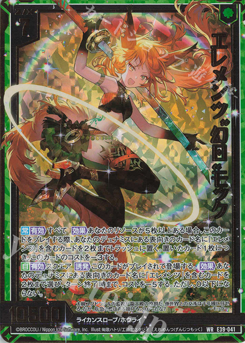 WR エレメンツ“幻日”モック 販売 | [E39] まれびとの宴 | Z/X