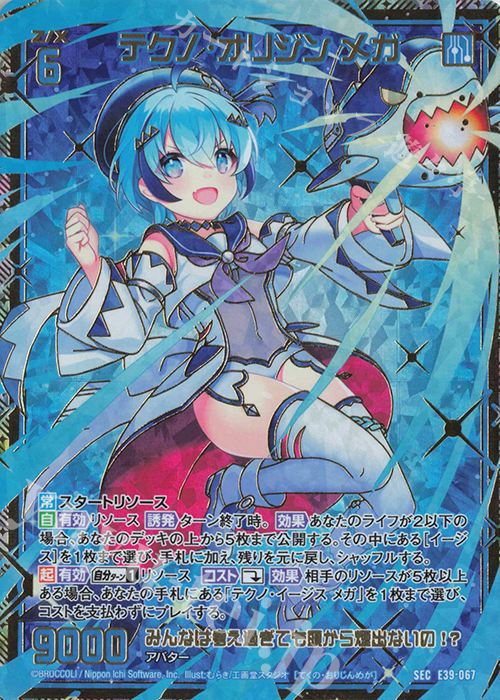 SEC テクノ・オリジン メガ(シークレット) | 買取 | [E39] まれびとの宴 | Z/X-Zillions of enemy X-｜ゼクス