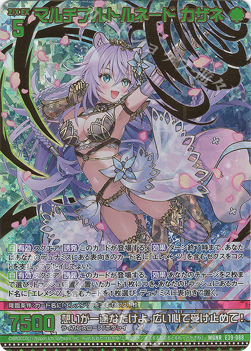 MGNR マルチプルトルネード カザネ(カードガチャ仕様) | 買取 | [E39] まれびとの宴 | Z/X-Zillions of enemy X-｜ゼクス