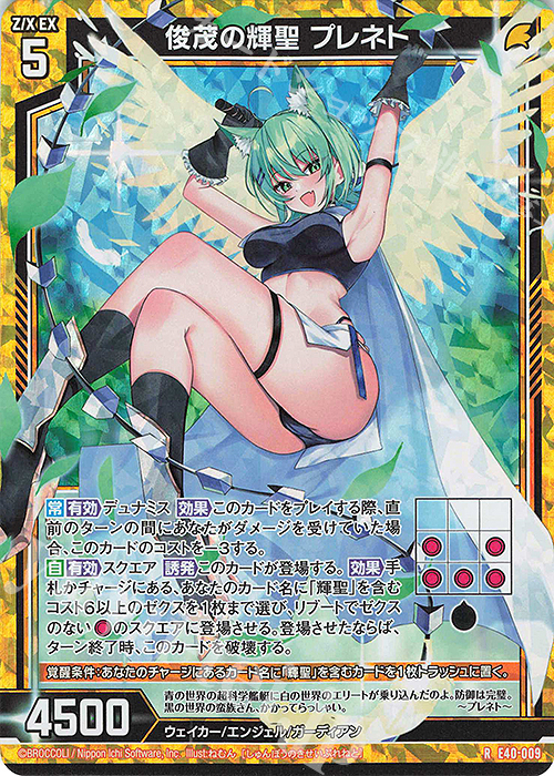 RH 俊茂の輝聖 プレネト(ホロ) | 買取 | [E40] 六星竜の箱庭 | Z/X-Zillions of enemy X-｜ゼクス