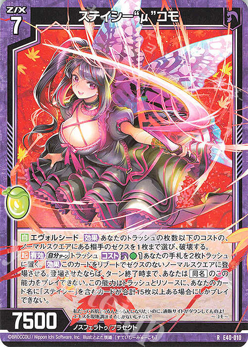 R ステイシー“μ”コモ | 販売 | [E40] 六星竜の箱庭 | Z/X-Zillions of enemy X-｜ゼクス