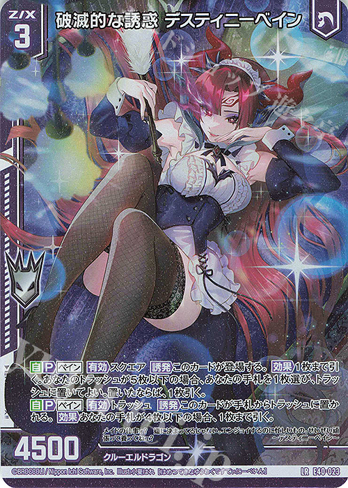 【傷】 LR 破滅的な誘惑 デスティニーベイン(エンジョイフレーム) | 販売 | [E40] 六星竜の箱庭 | Z/X-Zillions of enemy X-｜ゼクス