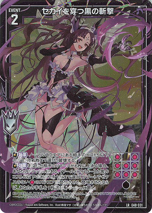 LR セカイを穿つ黒の斬撃 | 買取 | [E40] 六星竜の箱庭 | Z/X-Zillions of enemy X-｜ゼクス