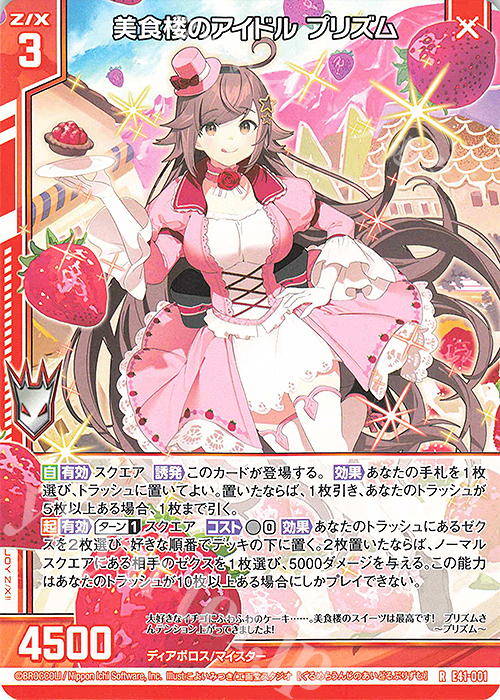 R 美食楼のアイドル プリズム(エンジョイフレーム) | 販売 | [E41] アイドル♪ファンタジーフェスタ | Z/X-Zillions of enemy X-｜ゼクス