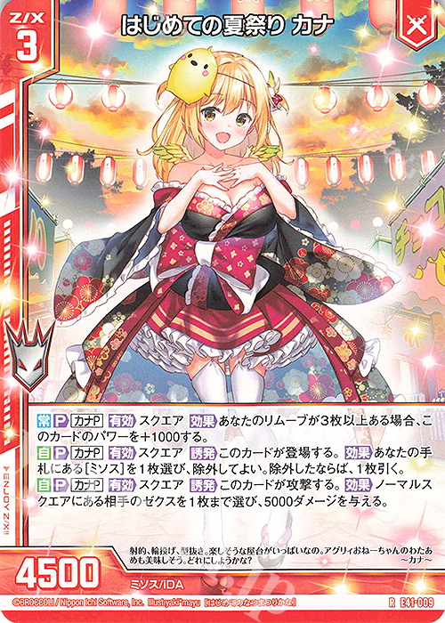 R はじめての夏祭り カナ(エンジョイフレーム) | 販売 | [E41] アイドル♪ファンタジーフェスタ | Z/X-Zillions of enemy X-｜ゼクス