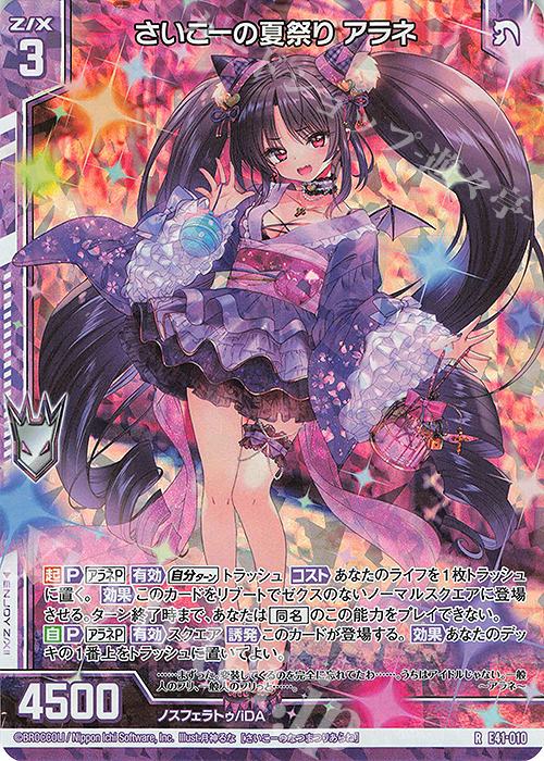 RH さいこーの夏祭り アラネ(ホロ)(エンジョイフレーム) | 買取 | [E41] アイドル♪ファンタジーフェスタ | Z/X-Zillions of enemy X-｜ゼクス