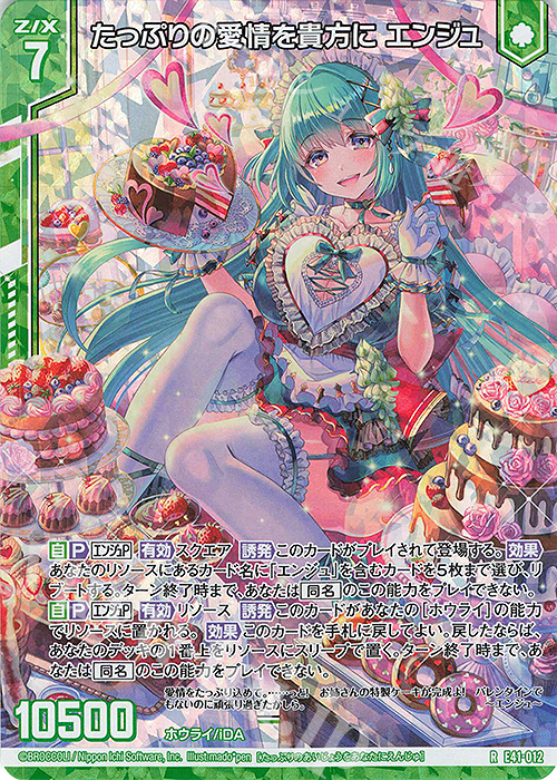 RH たっぷりの愛情を貴方に エンジュ(ホロ)(エンジョイフレーム) | 販売 | [E41] アイドル♪ファンタジーフェスタ | Z/X-Zillions of enemy X-｜ゼクス