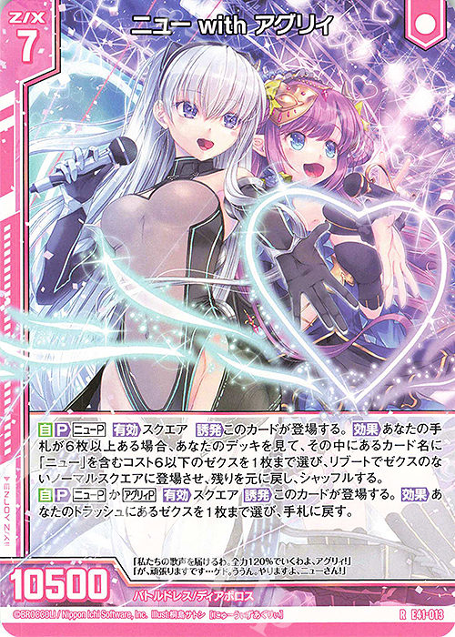 R ニュー with アグリィ(エンジョイフレーム) | 販売 | [E41] アイドル♪ファンタジーフェスタ | Z/X-Zillions of enemy X-｜ゼクス