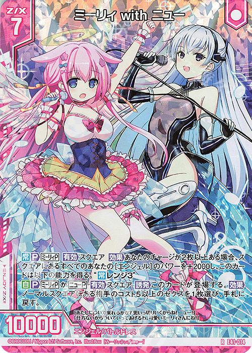 RH ミーリィ with ニュー(ホロ)(エンジョイフレーム) | 販売 | [E41] アイドル♪ファンタジーフェスタ | Z/X-Zillions of enemy X-｜ゼクス