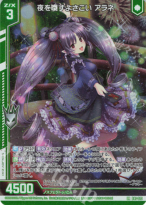 LR 夜を囃すよさこい アラネ(エンジョイフレーム) | 販売 | [E41] アイドル♪ファンタジーフェスタ | Z/X-Zillions of enemy X-｜ゼクス