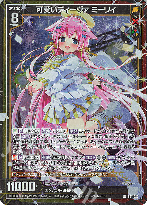LR 可愛いディーヴァ ミーリィ | 販売 | [E41] アイドル♪ファンタジーフェスタ | Z/X-Zillions of enemy X-｜ゼクス