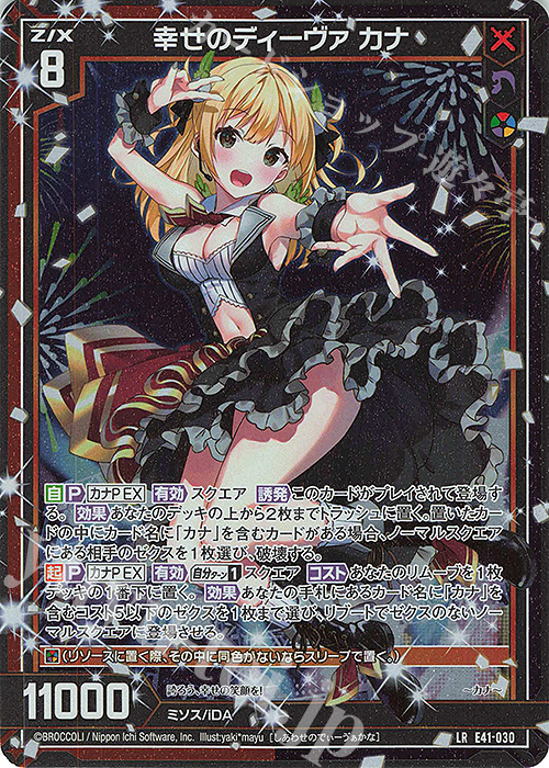 LR 幸せのディーヴァ カナ | 販売 | [E41] アイドル♪ファンタジーフェスタ | Z/X-Zillions of enemy X-｜ゼクス