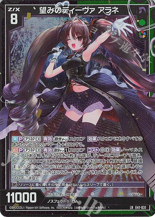 LR 望みのディーヴァ アラネ | 販売 | [E41] アイドル♪ファンタジーフェスタ | Z/X-Zillions of enemy X-｜ゼクス