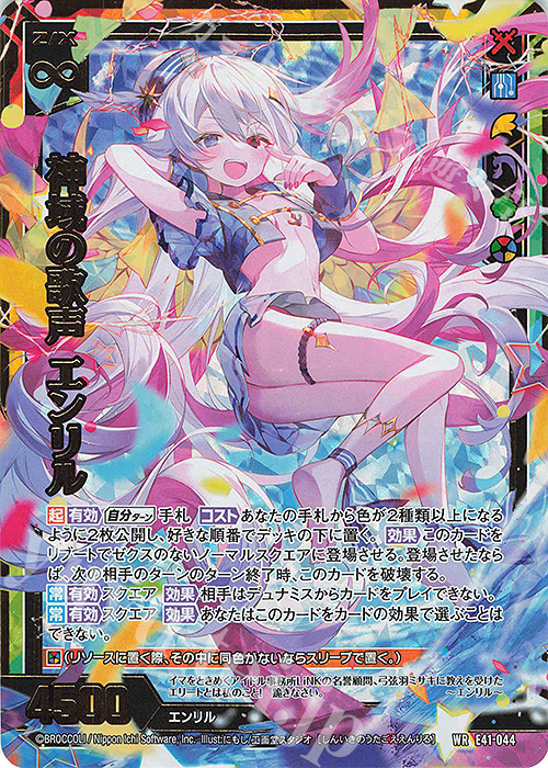 WR 神域の歌声 エンリル | 販売 | [E41] アイドル♪ファンタジーフェスタ | Z/X-Zillions of enemy X-｜ゼクス
