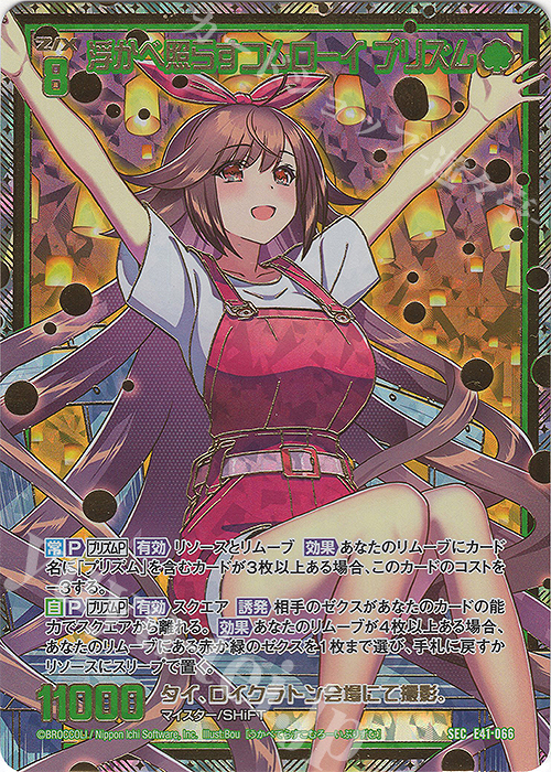 SEC 浮かべ照らすコムローイ プリズム(シークレット) | 買取 | [E41] アイドル♪ファンタジーフェスタ | Z/X-Zillions of enemy X-｜ゼクス