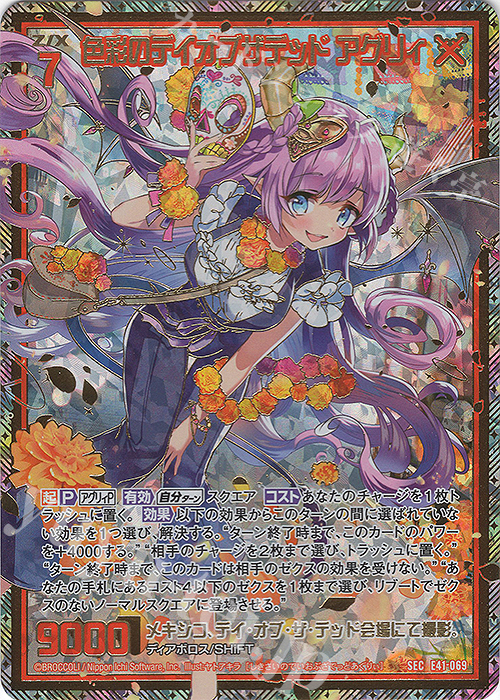 SEC 色彩のデイオブザデッド アグリィ(シークレット) | 販売 | [E41] アイドル♪ファンタジーフェスタ | Z/X-Zillions of enemy X-｜ゼクス