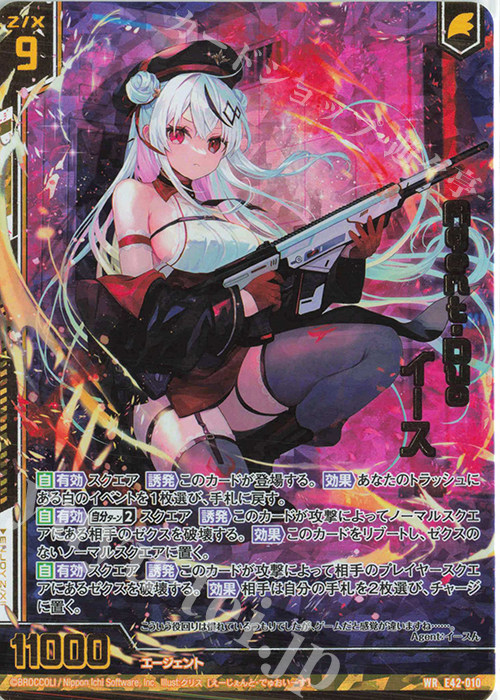 【傷】 WR Agent・Duo イース(エンジョイフレーム) | 販売 | [E42] ゼクス伝説 -Gaming Edition II- | Z/X-Zillions of enemy X-｜ゼクス