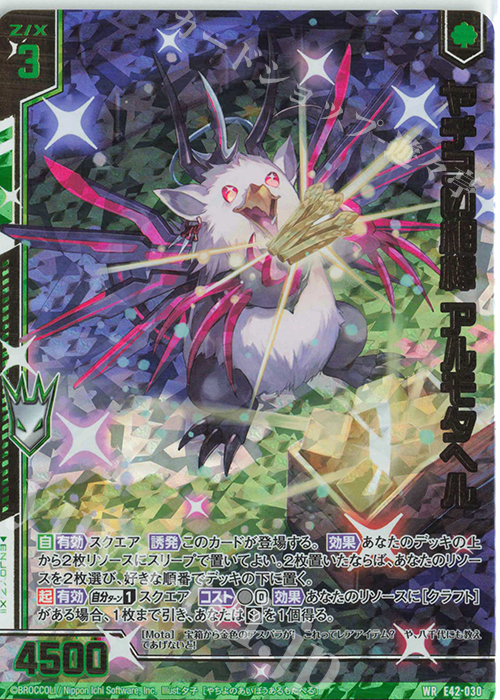 【WEB限定】 ヤチヨの相棒 WR アルモタヘル(エンジョイフレーム) [E42 | 販売 ぬいぐるみ・マスコット