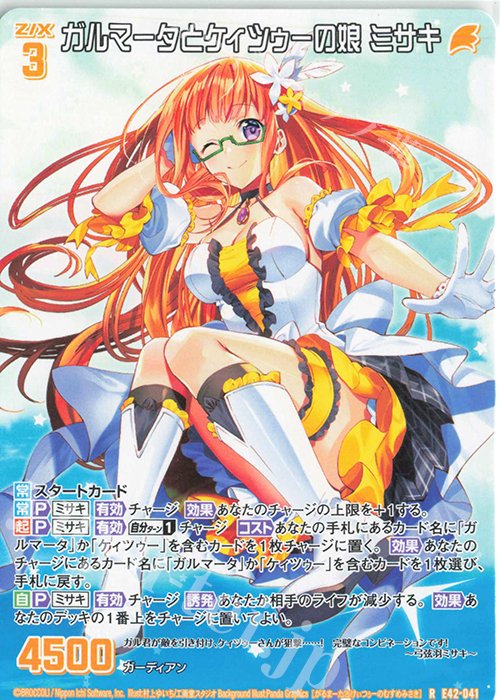 R ガルマータとケィツゥーの娘 ミサキ | 販売 | [E42] ゼクス伝説 -Gaming Edition II- | Z/X-Zillions of enemy X-｜ゼクス