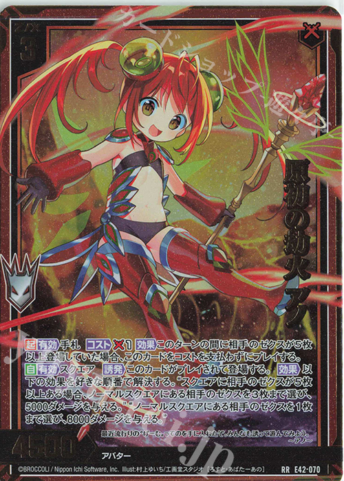 RR 原初の劫火 アノ | 買取 | [E42] ゼクス伝説 -Gaming Edition II- | Z/X-Zillions of enemy X-｜ゼクス