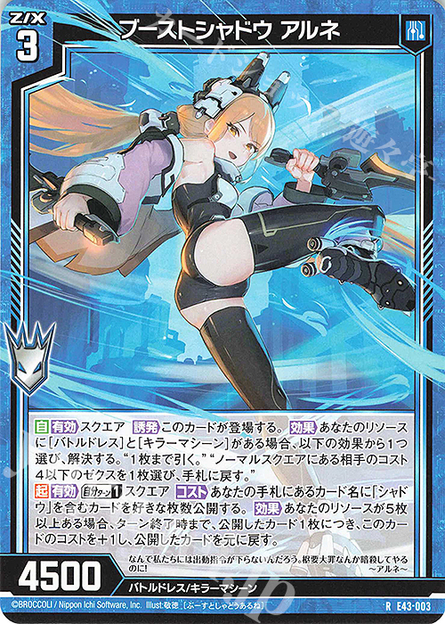 R ブーストシャドウ アルネ | 販売 | [E43] ドラゴン†はろうぃんパニック† | Z/X-Zillions of enemy X-｜ゼクス