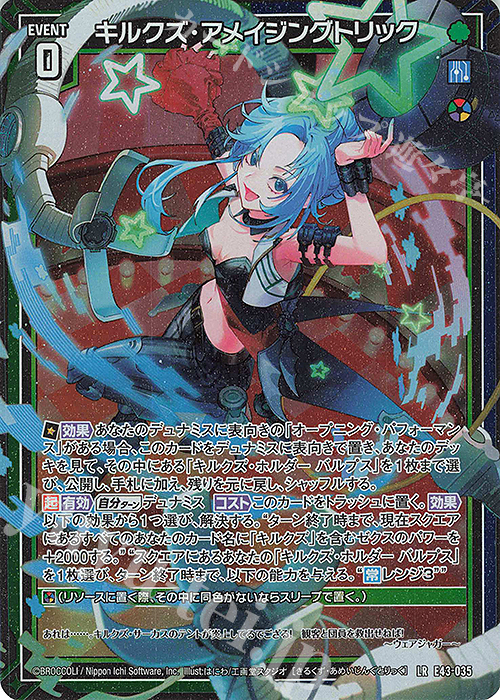 LR キルクズ・アメイジングトリック | 販売 | [E43] ドラゴン†はろうぃんパニック† | Z/X-Zillions of enemy X-｜ゼクス