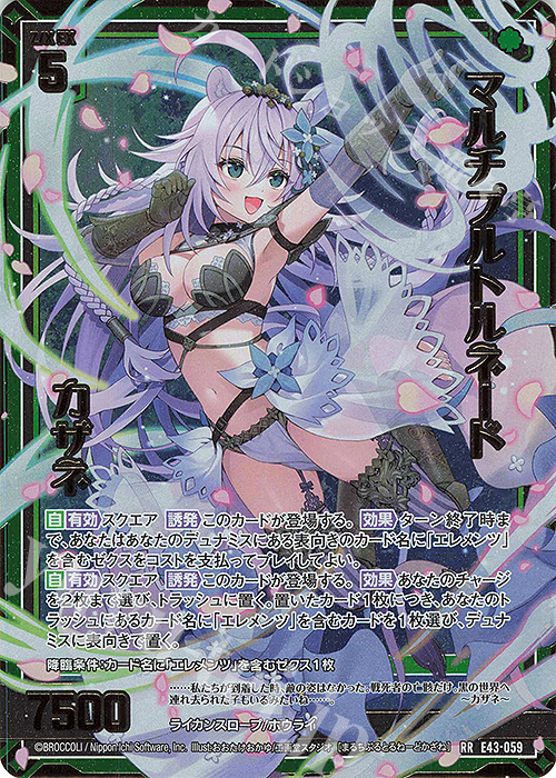 RR マルチプルトルネード カザネ | 販売 | [E43] ドラゴン†はろうぃんパニック† | Z/X-Zillions of enemy X-｜ゼクス