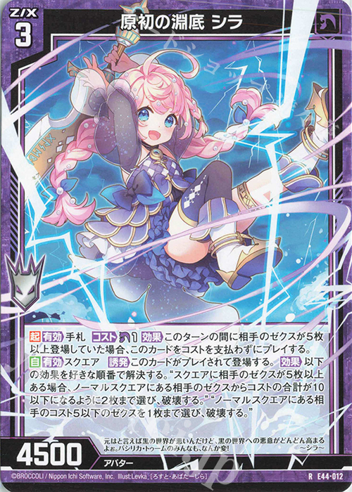 R 原初の淵底 シラ | 販売 | [E44] ゼクスターズ・プリンシパル | Z/X-Zillions of enemy X-｜ゼクス
