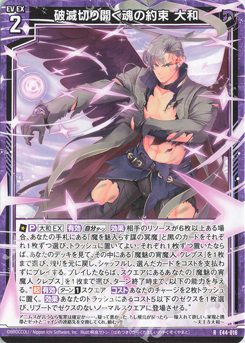 R 破滅切り開く魂の約束 大和 | 販売 | [E44] ゼクスターズ・プリンシパル | Z/X-Zillions of enemy X-｜ゼクス