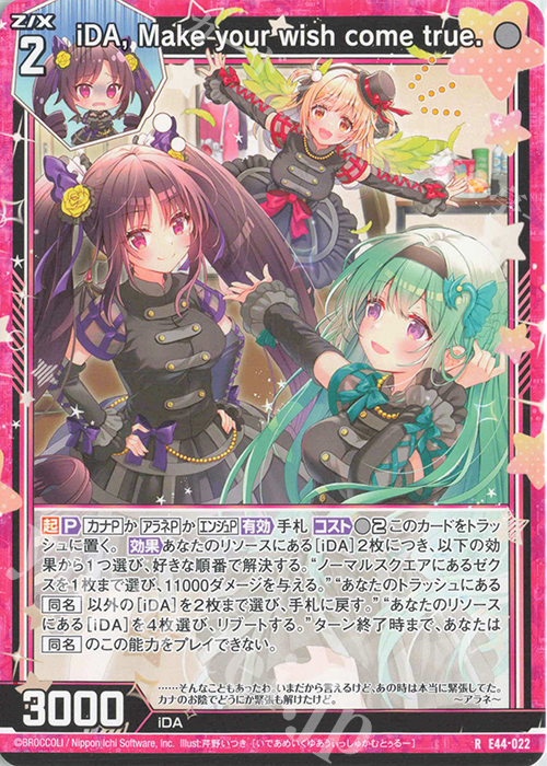 R iDA, Make your wish come true. | 販売 | [E44] ゼクスターズ・プリンシパル | Z/X-Zillions of enemy X-｜ゼクス