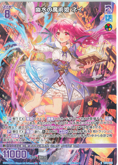 R 幽水の魔術姫 ネイ | 販売 | [E44] ゼクスターズ・プリンシパル | Z