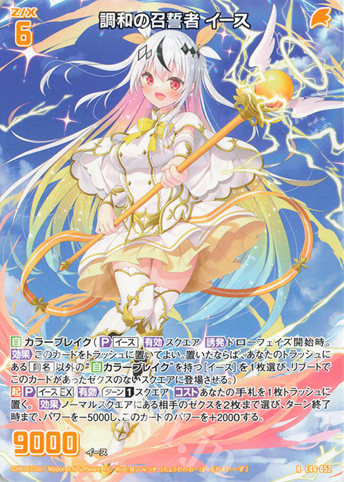 R 調和の召誓者 イース | 販売 | [E44] ゼクスターズ・プリンシパル | Z/X-Zillions of enemy X-｜ゼクス