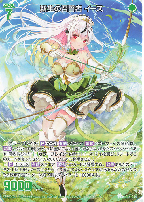 R 新生の召誓者 イース | 販売 | [E44] ゼクスターズ・プリンシパル | Z/X-Zillions of enemy X-｜ゼクス