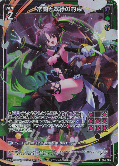 LR 常闇と翠緑の約束 | 買取 | [E44] ゼクスターズ・プリンシパル | Z/X-Zillions of enemy X-｜ゼクス